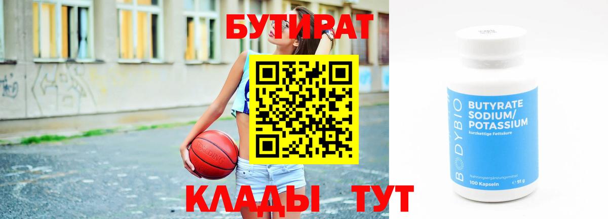 Черкесск  Бутират вода  Бутират  Вход с VPN 