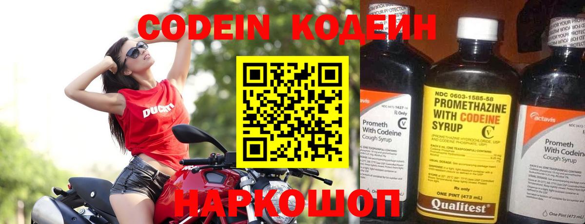 Черкесск  Codein напиток Lean (лин)  Вход с VPN 