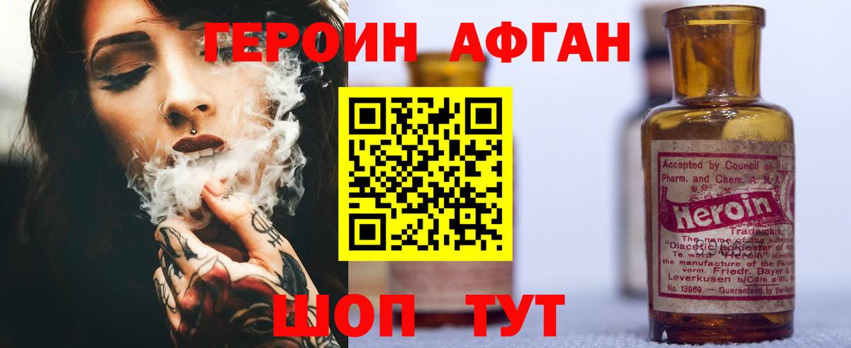 Героин Афган  Вход с VPN  ГЕРОИН  Черкесск 