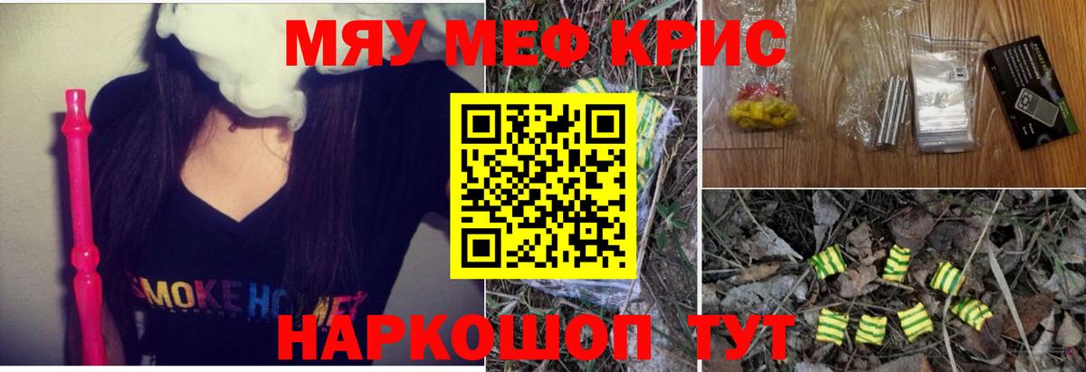 Черкесск  МЕФ  Вход с VPN  МЯУ-МЯУ кристаллы  МЯУ-МЯУ mephedrone 