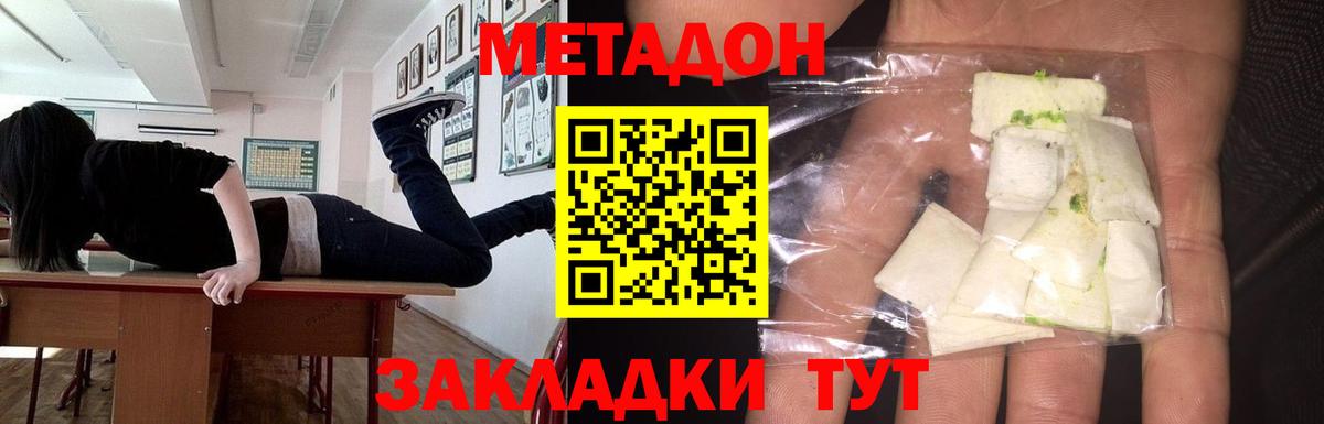 Метадон мёд  МЕТАДОН кристалл  Вход с VPN  Черкесск 